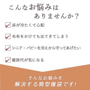 犬 ベッド 冬用 アラン柄 ボア 筒型 寝袋 ...の詳細画像1