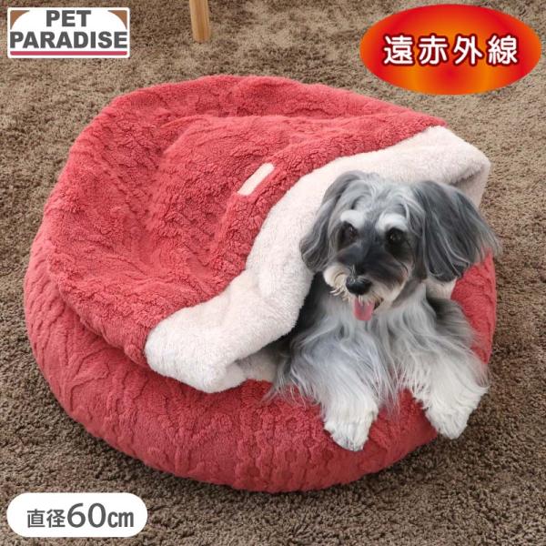 犬 ベッド 冬用 アラン柄 ボア 丸型 寝袋 （60cm） | 遠赤外線 洗える 遠赤 あったか ペ...