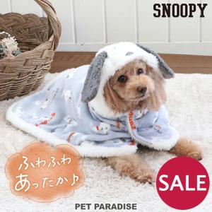 犬 服 冬 着せやすい 着る毛布 猫 おしゃれ ブランド  暖かい 防寒 毛布 スヌーピー   ポップ柄 着る毛布