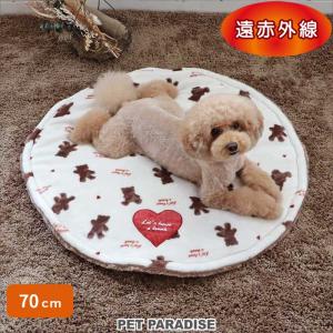 犬 マット 遠赤外線 くまちゃん ボアマット (70cm)