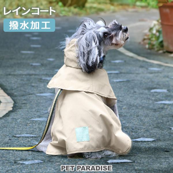 犬 レインコート 小型犬 ケープ ベージュ | 春夏 おしゃれ フード付き ドッグウエア イヌ ゴム...