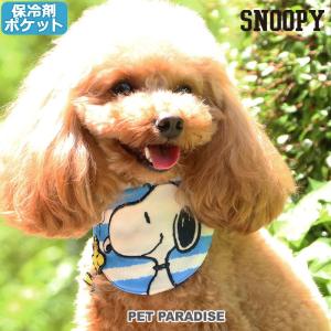 P10倍 犬 夏 ひんやり スヌーピー ハッピー クール バンダナ 〔小型犬〕 超小型犬 小型犬 保冷材付き 1着のみメール便可