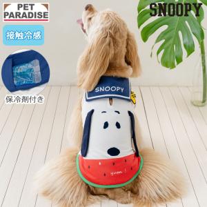 スヌーピー 犬 服 夏 脇開き タンクトップ 中型犬 大型犬 | ホワイト スイカ セーラーカラー 袖なし クール 接触冷感 保冷剤