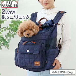 PET PARADISE（ペットパラダイス） 犬 キャリーバッグ リュック 折畳み