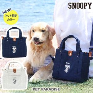 お散歩バッグ 犬 ショルダー お散歩グッズ お揃い おしゃれ ウンチ巾着付き | スヌーピー ホワイト ネイビー (28×24cm) og｜ペットパラダイス