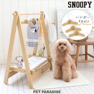 犬 服 ハンガー ラック おしゃれ スヌーピー 猫 ペット服