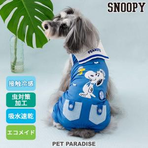 SNOOPY（スヌーピー） サマーセール 犬 服 春 夏 エコメッシュ マリン