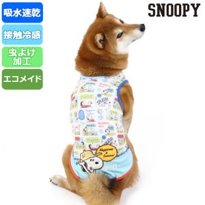 大型犬 服 夏 クール 中型犬 メッシュ おしゃれ ひんやり 虫除け スヌーピー 接触冷感 ブランド   タンクトップ 夏 ハッピー