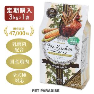 定期購入 3kg×1袋 ドッグフード 国産 犬 ドライフード ペットフード ビオキッチン | 乳酸菌 小粒 子犬 成犬 全犬種用 餌 ごはん｜pet-para