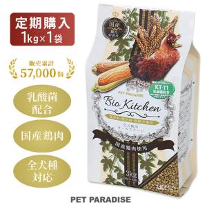 定期購入 1kg×1袋 ドッグフード 国産 犬 ドライフード ペットフード ビオキッチン | 乳酸菌 小粒 子犬 成犬 全犬種用 餌 エサ ごはん｜pet-para