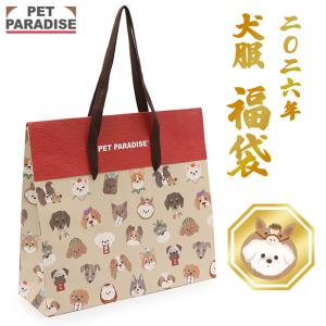 ペットパラダイス犬福袋 通販の予約いつから 中身ネタバレ 購入方法 倍率 人気度は