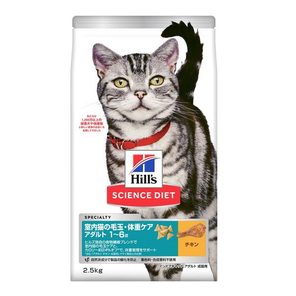 サイエンスダイエット インドアキャット アダルト チキン 成猫用 2.5kg（猫用ドライ 室内猫 毛...