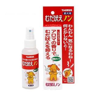 トーラス むだ吠えノン 100ml（犬用しつけスプレー むだ吠え防止に）｜pet-ppt