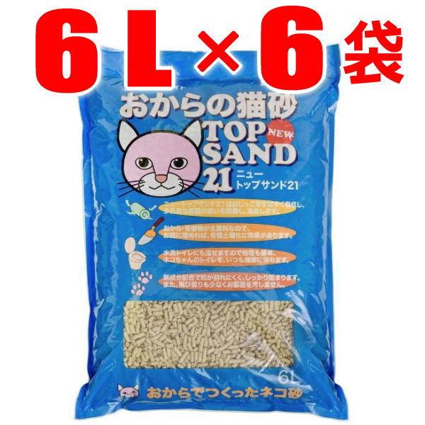 【ケース★同梱不可】サンメイト ニュー NEWトップサンド21 6L×6袋（おからの猫砂 トイレ砂 ...