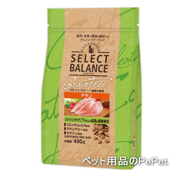 セレクトバランス グレインフリー 猫エイジングケア チキン 400g（高齢猫用ドライ 穀物不使用 国...