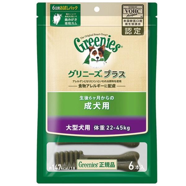 マース グリニーズ プラス 成犬用 大型犬用 体重22-45kg 6本入（犬用ガム デンタルケア）