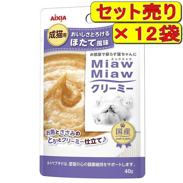 【12袋セット】アイシア ミャウミャウ クリーミー ほたて風味 40g×12袋（キャットフード パウ...
