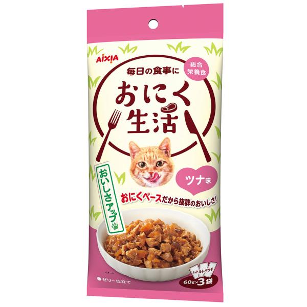 アイシア おにく生活 ツナ味 180g（60g×3袋） 猫用ウェット レトルトパウチ 3個パック