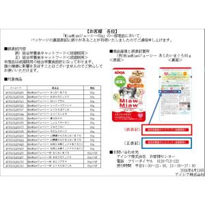 アイシア ミャウミャウジューシー 15歳頃から...の詳細画像2