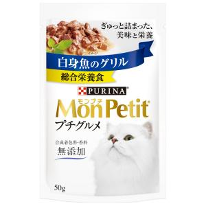 ネスレ モンプチ プチグルメ 白身魚のグリル 50g（猫用ウェット レトルトパウチ）｜pet-ppt