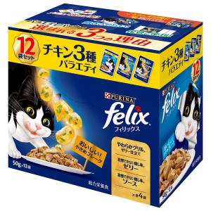PURINA フィリックス 成猫 チキン3種バラエティ 50g×12袋入り