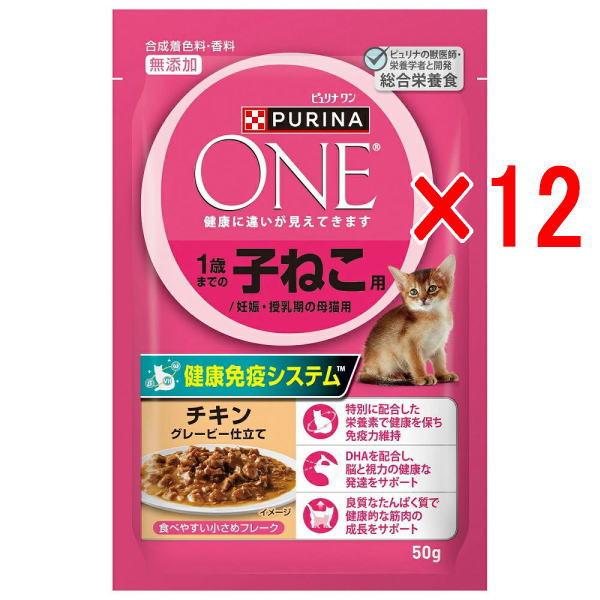 【12袋セット】ネスレ ピュリナワン キャット パウチ 1歳までの子ねこ用/妊娠・授乳期の母猫用 チ...