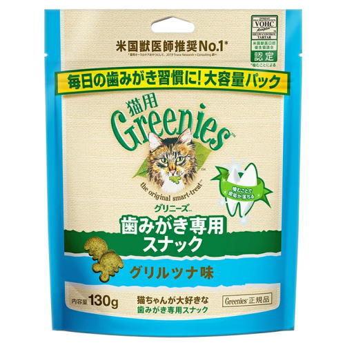 マース グリニーズ 猫用 グリルツナ味 130g（猫用スナック デンタルケア Greenies）