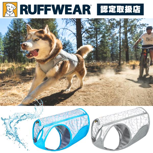 ラフウェア スワンプクーラージップベスト 犬 小型犬 中型犬 大型犬 (ruffwear)