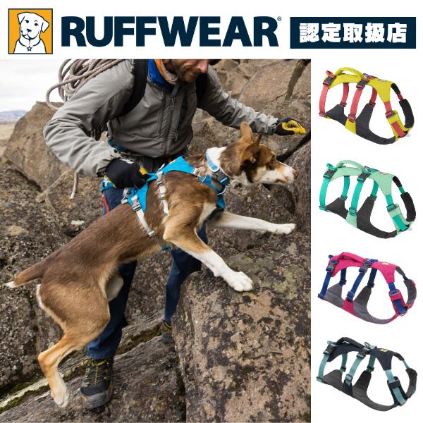 RUFFWEAR ラフウェア フラッグライン ハーネス