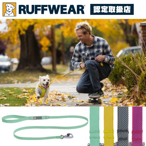 ラフウェア RUFFWEAR リード ハイ＆ライトリーシュ 犬 大型犬 中型犬 小型犬