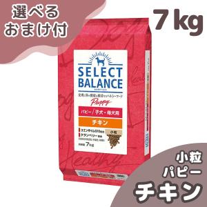 セレクトバランス チキン パピー 小粒 子犬 母犬用 7kg ドッグフード