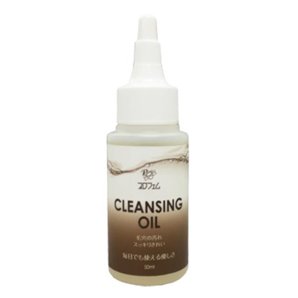 プロフェム クレンジングオイル 50ml