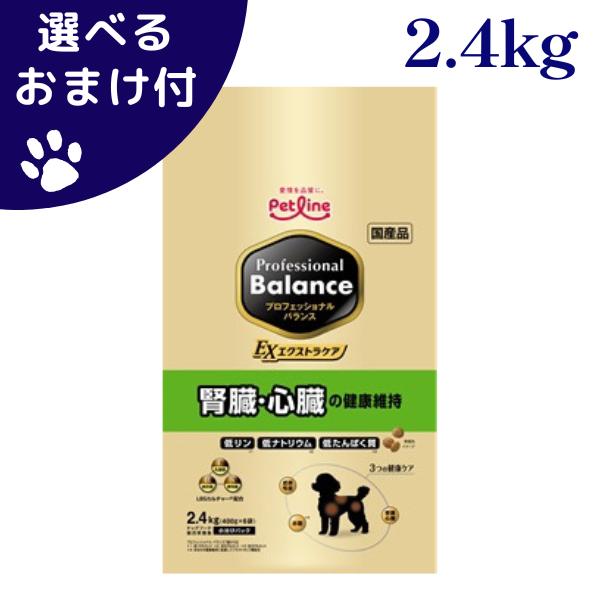 選べるおまけ付き プロフェッショナル・バランス 腎臓・心臓の健康維持 2.4kg