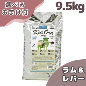 【新品】キアオラ　ビーフ＆レバー ２.５kg　ドッグフード バックトゥベーシックス キアオラ ドッグフード グラスフェッドビーフ