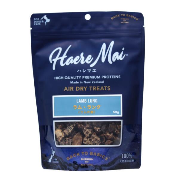 ハレマエ ラムラング 50g 犬 猫 おやつ (ペットトリーツ)