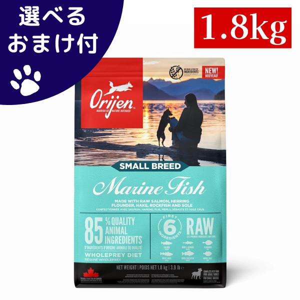 選べるおまけ付き　正規品 カナダ産 オリジン スモールブリード マリンフィッシュ 1.8kg 自然食...