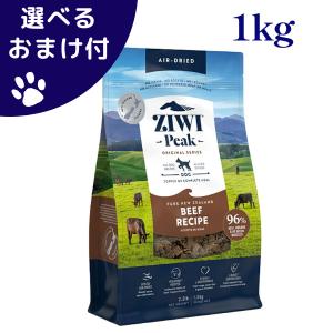 ZIWI（ジウィ） ジウィピーク エアドライフード オリジナル ビーフ 1kg