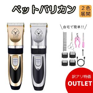 バリカン 犬用 ペット用 静音 プロ仕様 セルフカット