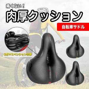 自転車 サドル 痛くない クッション 交換 柔らかい サスペンション