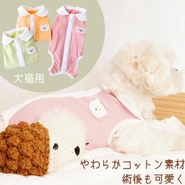犬服 術後服 介護服 避妊 去勢 傷舐め防止 術後ウエア  犬 猫 ペット服 エリザベスカラー