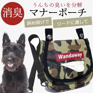 消臭ポーチ マナーバッグ 犬 マナーポーチ お散歩グッズ
