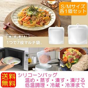 送料無料 S/Mサイズ各1個 シリコンバッグ 保存袋 耐熱 調理袋 フリーザーバッグ ジップバッグ シリコンスチーマー マジカリーノ｜pet-square-cat