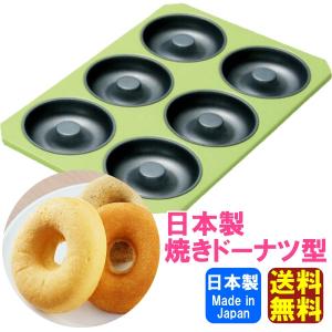 貝印 ドーナツ型 楽しくヘルシーなドーナツ焼き型セット ポンデ・波