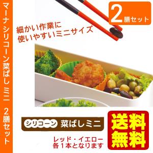 送料無料 2膳セット マーナ シリコン菜箸  ミニサイズ  レッド・イエロー シリコーン菜ばし 料理箸 食洗機対応｜pet-square-cat