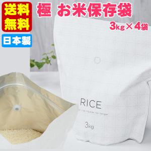送料無料 （3kg×4袋）日本製 お米 保存袋 保存容器 米びつ 米袋 ライスストッカー マーナ 国産品｜pet-square-cat