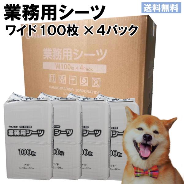 ペットシーツ ワイド 薄型 400枚　送料無料 ペットシート 消臭 業務用 人気  お得  まとめ買...
