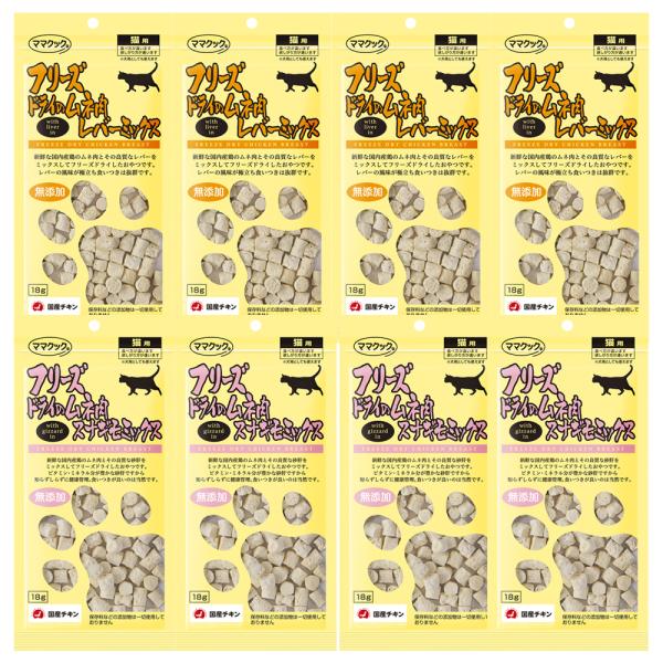 8袋セット ママクック フリーズドライのムネ肉 アソート レバーミックス スナギモミックス 18g ...