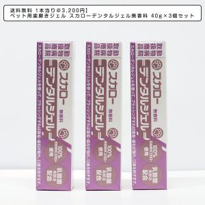 スカローデンタルジェル Amazon.co.jp: スカローデンタルジェル無香料 40g 犬 猫 歯垢