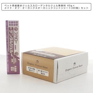 ペット用歯磨きジェル スカローデンタルジェル無香料 40g 歯垢 歯石