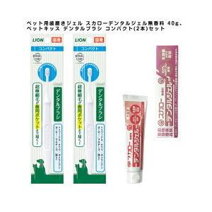 【送料無料】ペット用歯磨きジェル スカローデンタルジェル無香料 40gとペットキッス デンタルブラシ...
